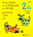 Easy Steps to Chinese for Kids 2a (English Edition) Textbook